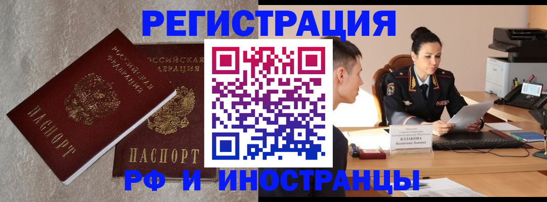 временная регистрация законно в Чечне